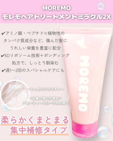ウォータートリートメントミラクル10/moremo/洗い流すヘアトリートメントを使ったクチコミ(2枚目)