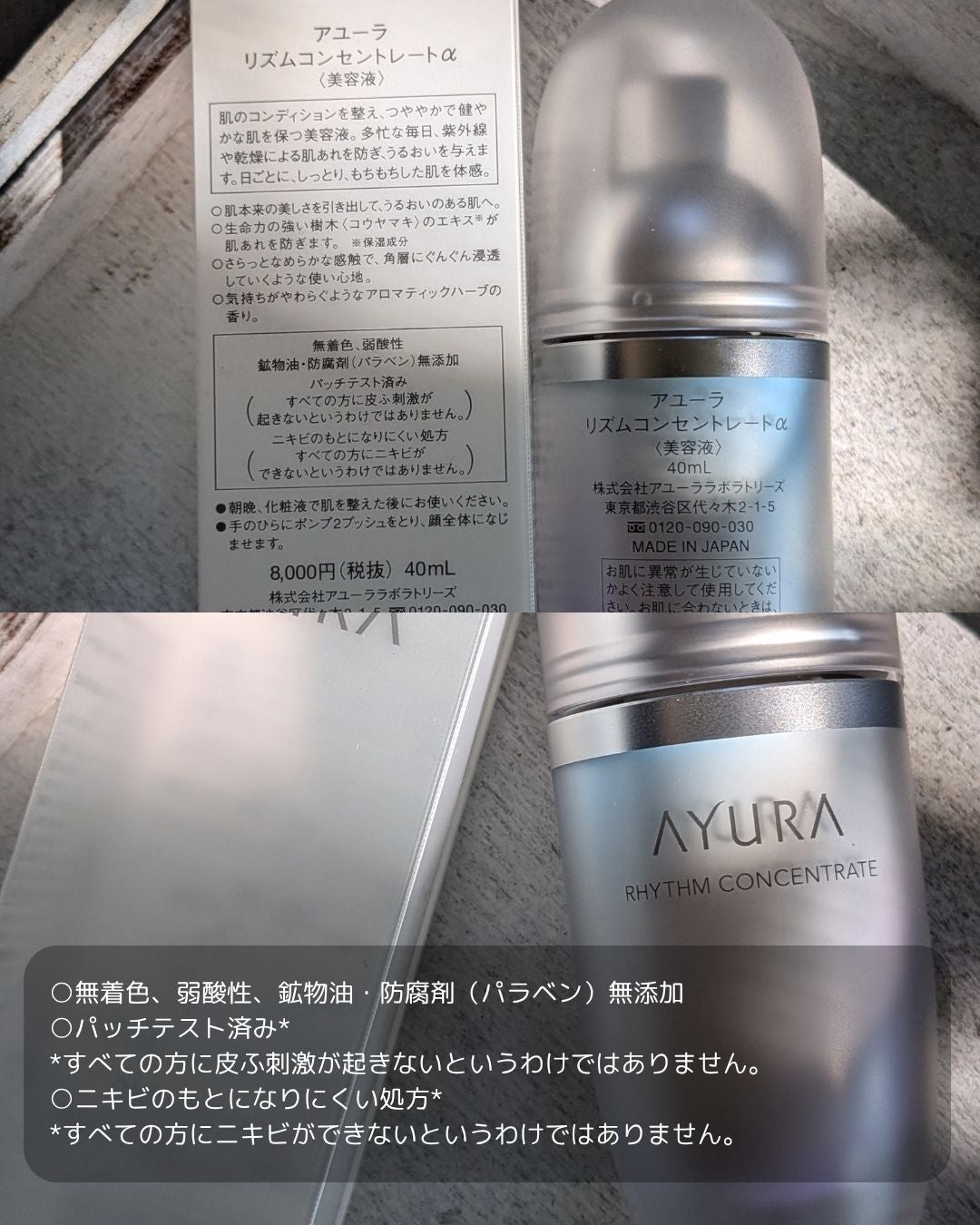 リズムコンセントレートα/AYURA/美容液を使ったクチコミ(5枚目)