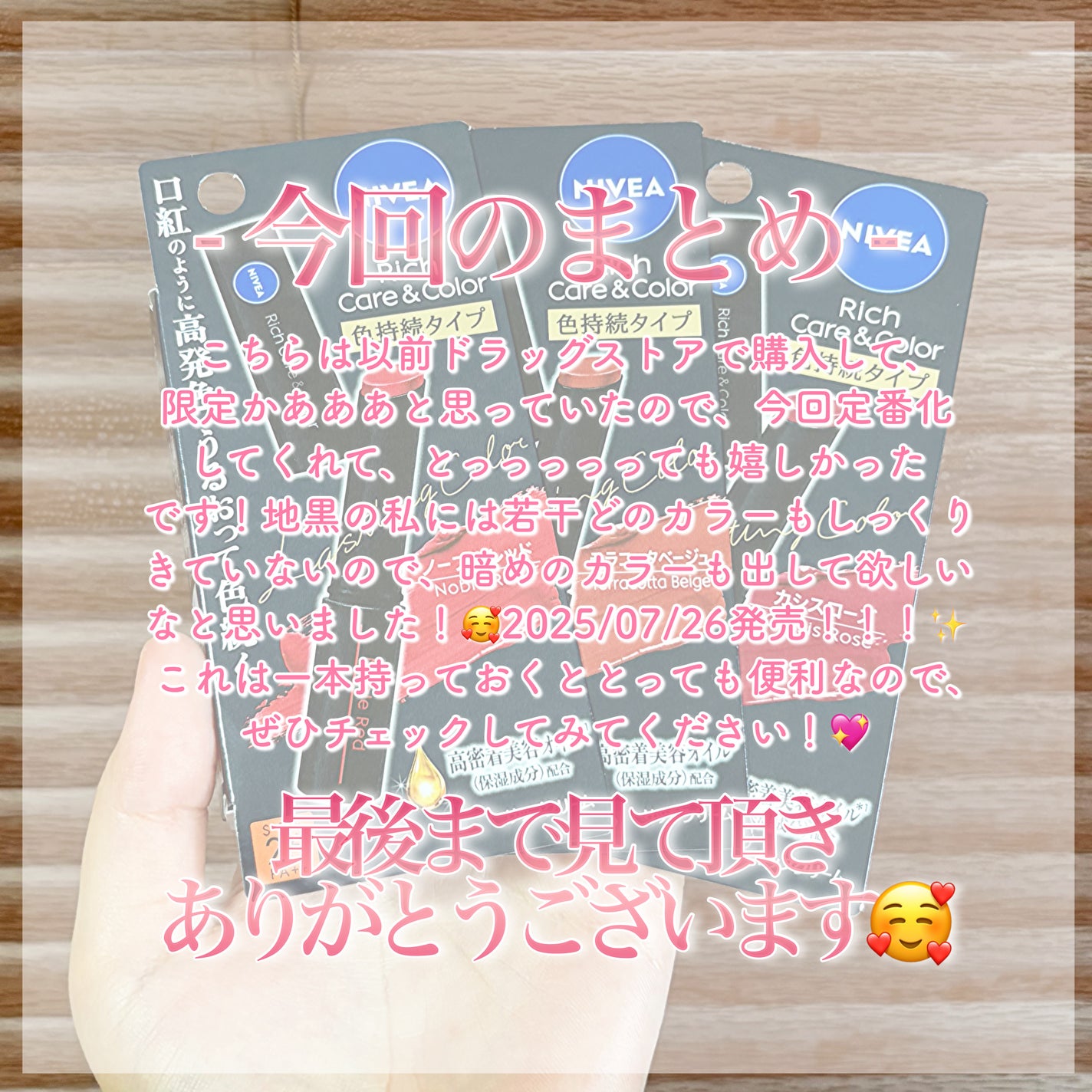 ニベア リッチケア&カラーリップ 色持続タイプ/ニベア/リップクリームを使ったクチコミ(8枚目)