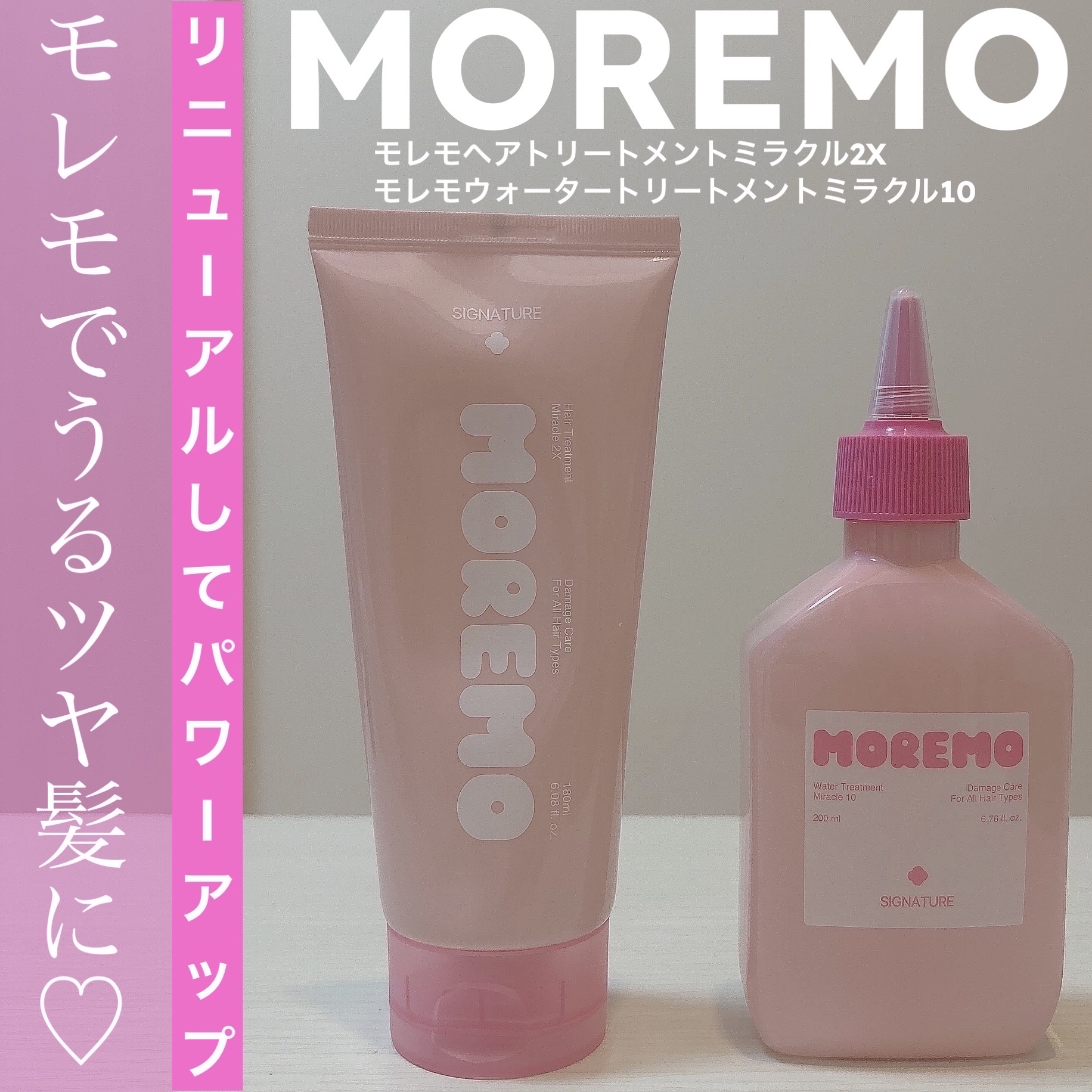 ウォータートリートメントミラクル10/moremo/洗い流すヘアトリートメントを使ったクチコミ（1枚目）