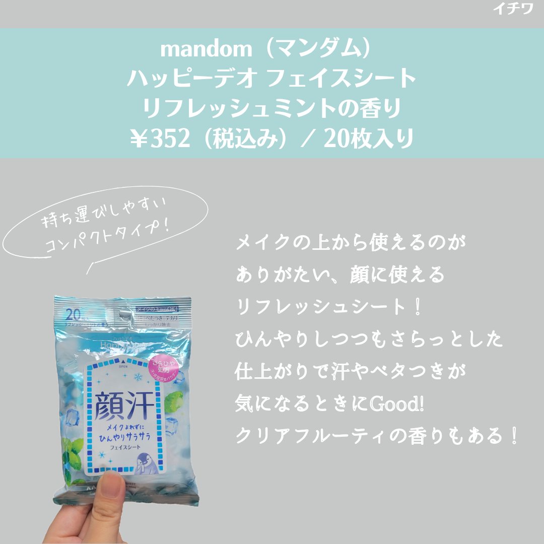 マンダム ハッピーデオ ボディシート  極冷 ウォータリーシトラス/マンダム/ボディシートを使ったクチコミ（3枚目）