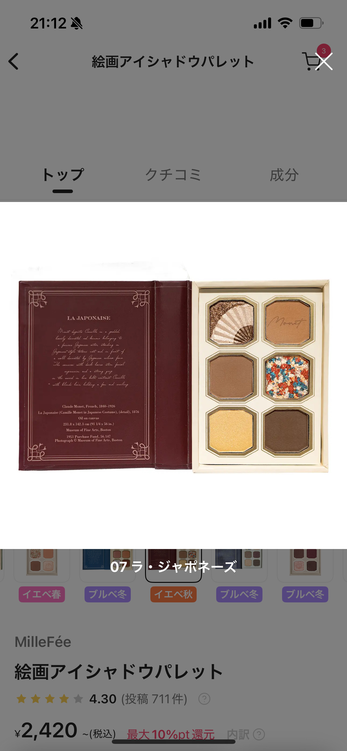 絵画アイシャドウパレット 07 ラ・ジャポネーズ/MilleFée/アイシャドウパレットを使ったクチコミ（1枚目）