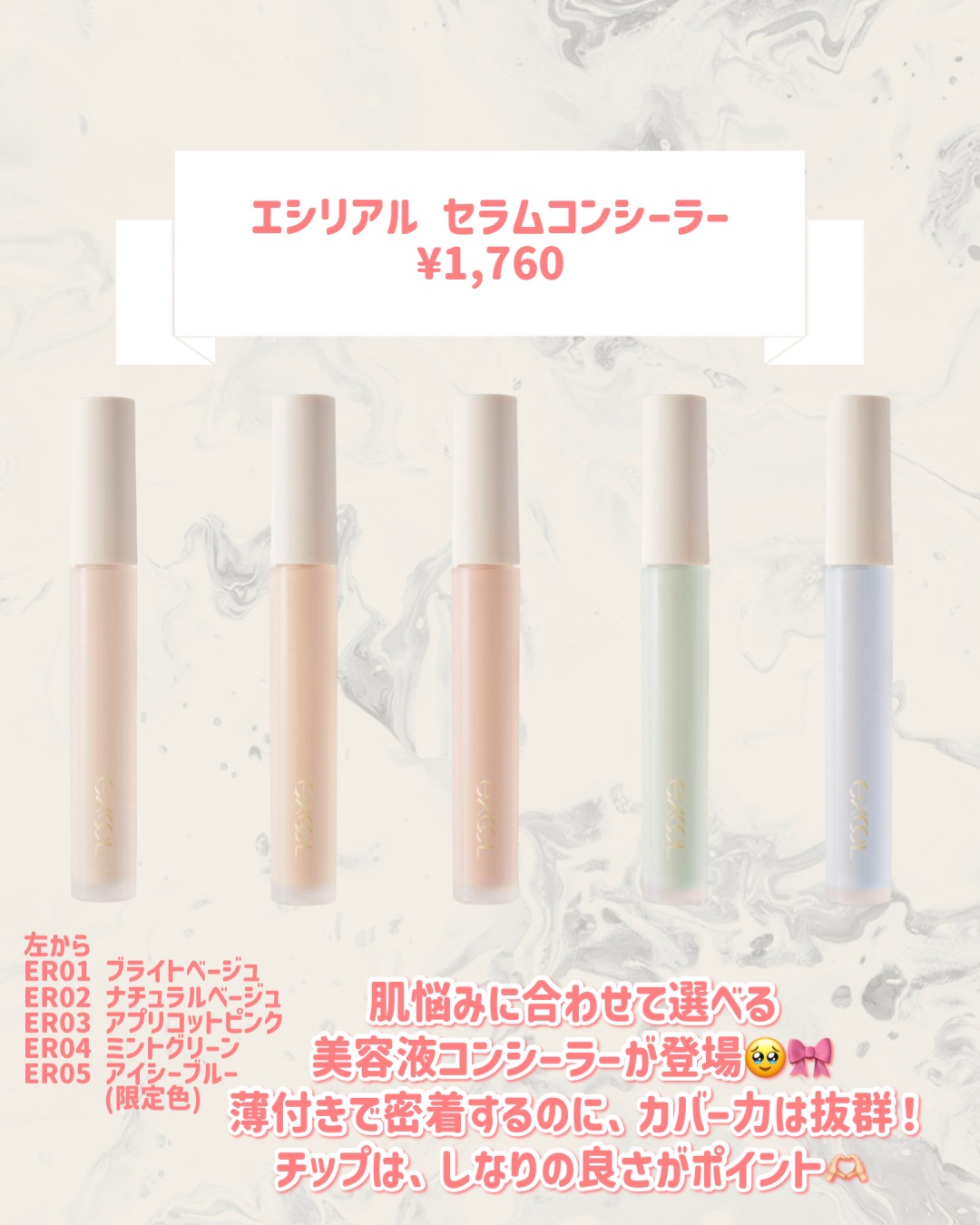 エシリアル セラムコンシーラー ER05 アイシーブルー(限定色)/excel/リキッドコンシーラーを使ったクチコミ（2枚目）