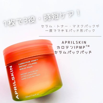 カロテンIPMP(TM) ブレミッシュカーミングセラムパッド/APRILSKIN/トナーパッドを使ったクチコミ(1枚目)