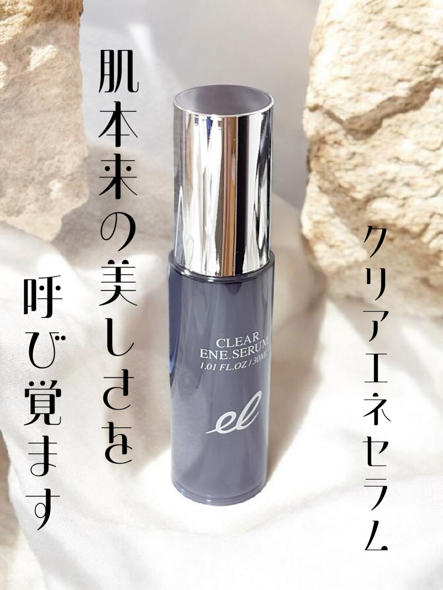 クリアエネセラム/ELECTRON/美容液を使ったクチコミ（1枚目）