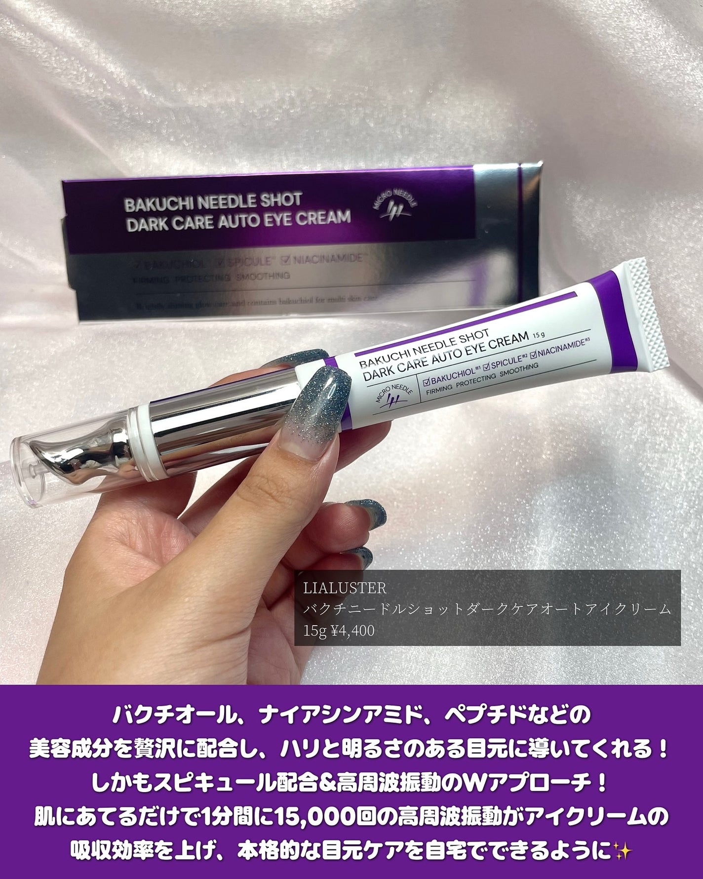BAKUCHI NEEDLE SHOT DARK CARE AUTO EYE CREAM/LIALUSTER/アイケア・アイクリームを使ったクチコミ(2枚目)