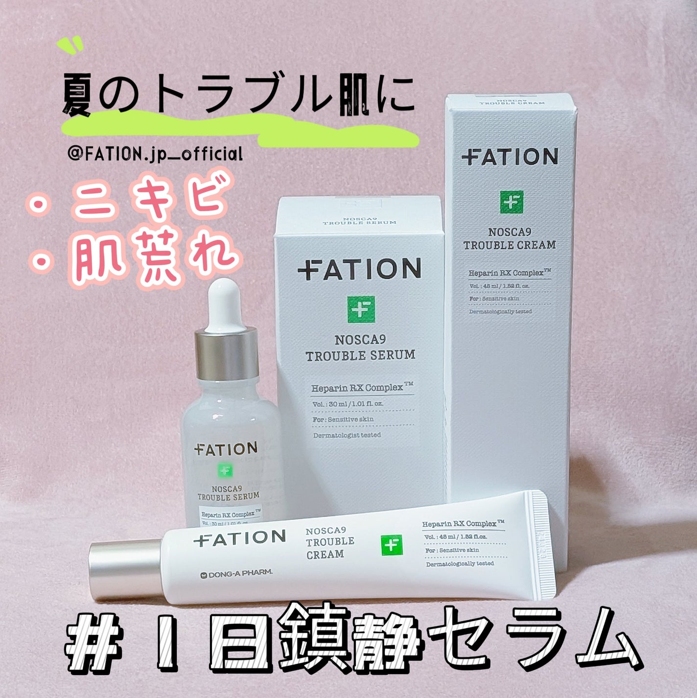 ノスカナイン トラブル セラム/FATION/美容液を使ったクチコミ(2枚目)