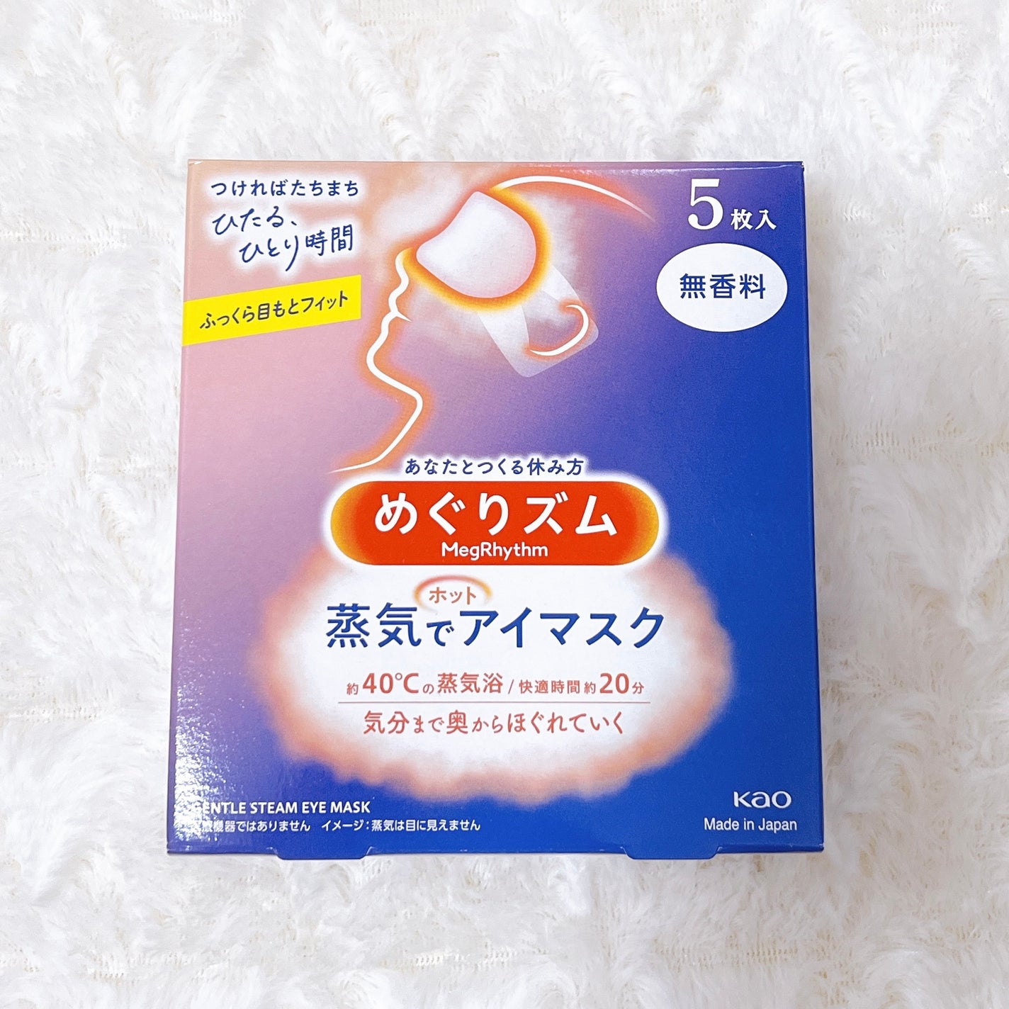 めぐりズム 蒸気でホットアイマスク 無香料/めぐりズム/ホットアイマスクを使ったクチコミ(1枚目)