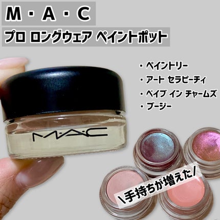 プロ ロングウェア ペイント ポット/M・A・C/ジェル・クリームアイシャドウを使ったクチコミ(1枚目)