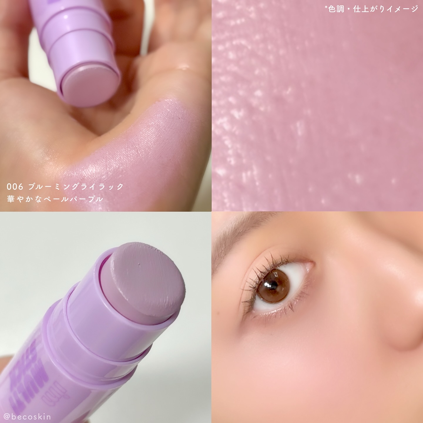 アイムマルチスティックブラッシャー/i’m meme/ジェル・クリームチークを使ったクチコミ（3枚目）