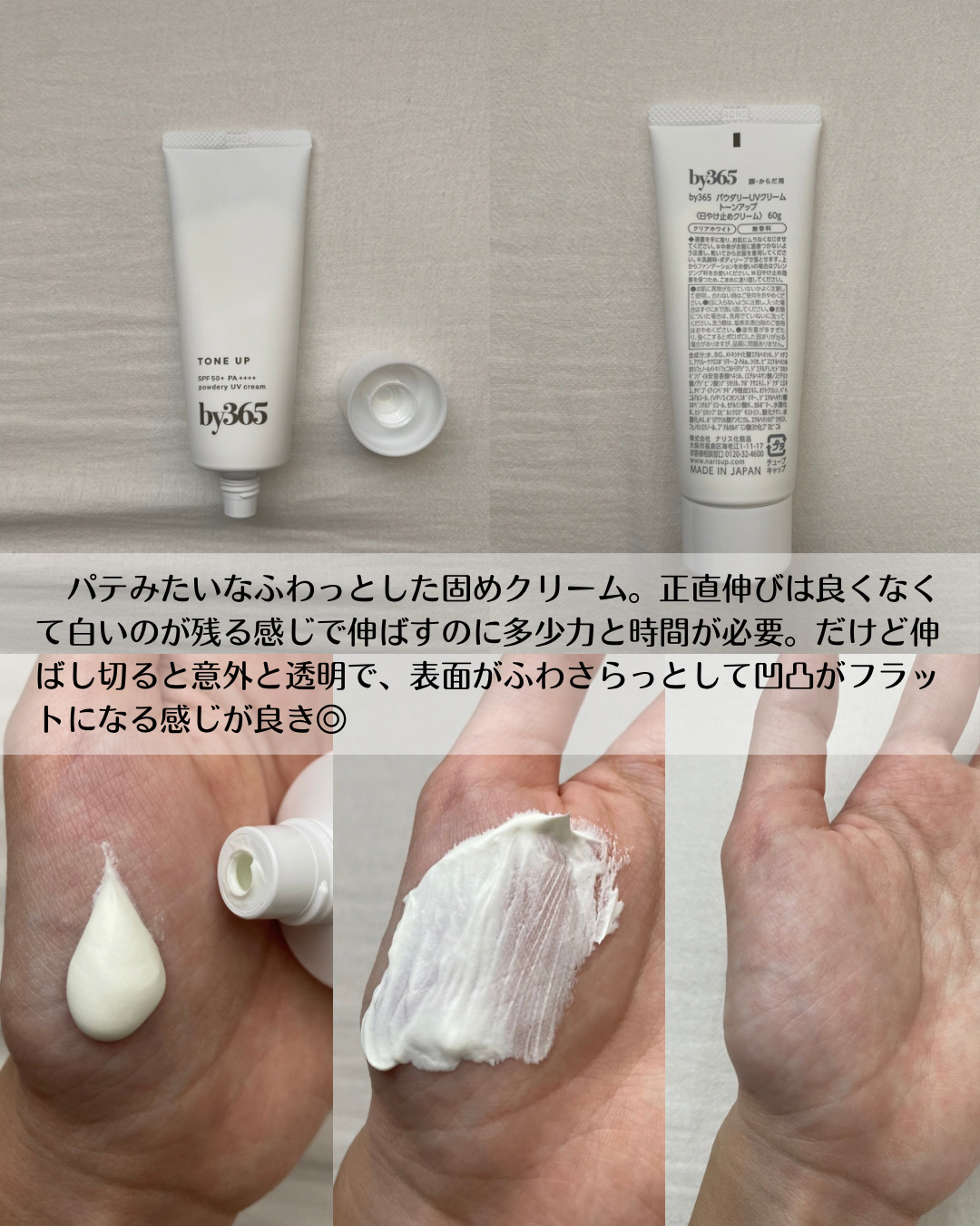 by365 パウダリーUVクリーム トーンアップ/ナリスアップ/日焼け止め・UVケアを使ったクチコミ（3枚目）