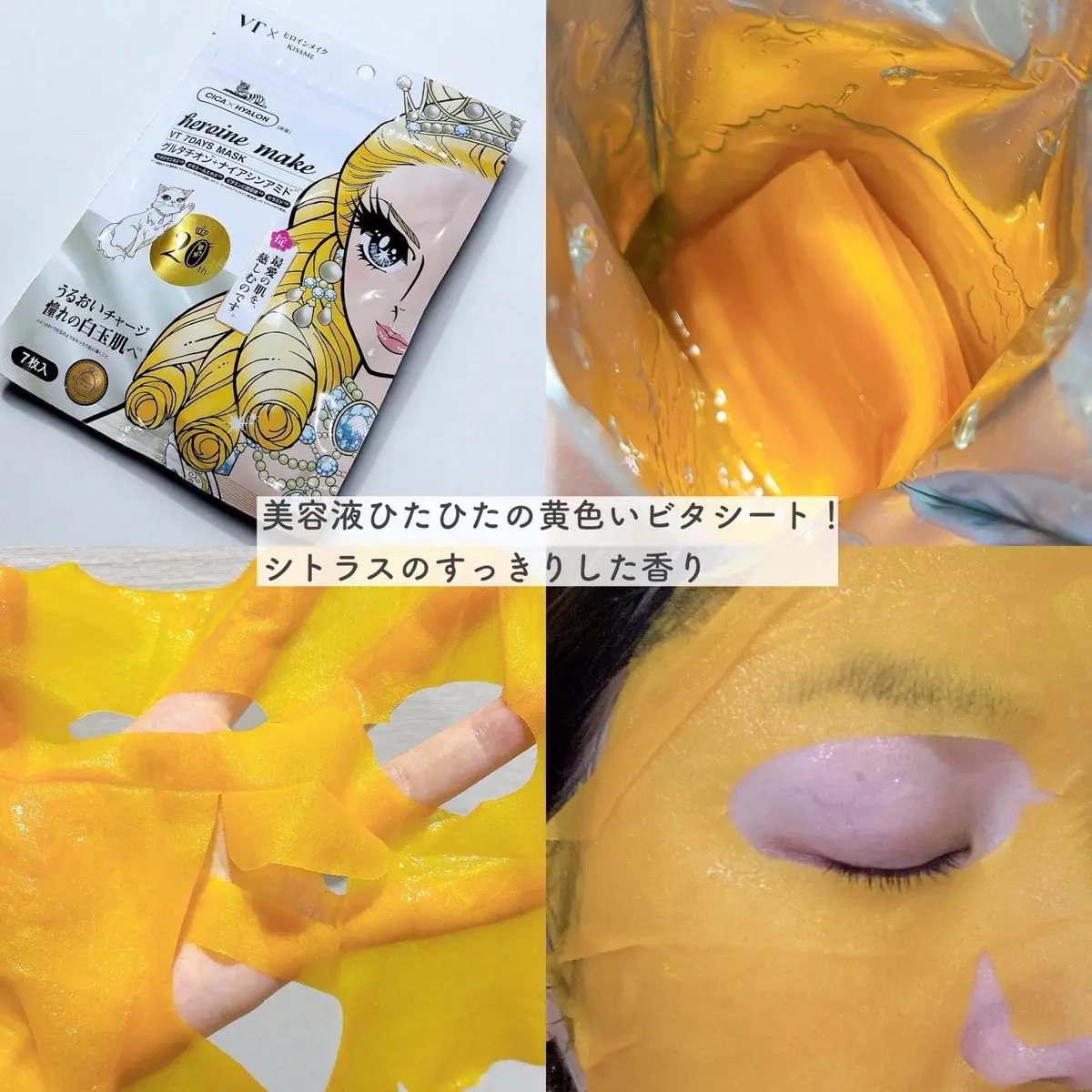 ヒロインメイク　VTセブンデイズマスク/ヒロインメイク×VT/シートマスク・パックを使ったクチコミ（3枚目）
