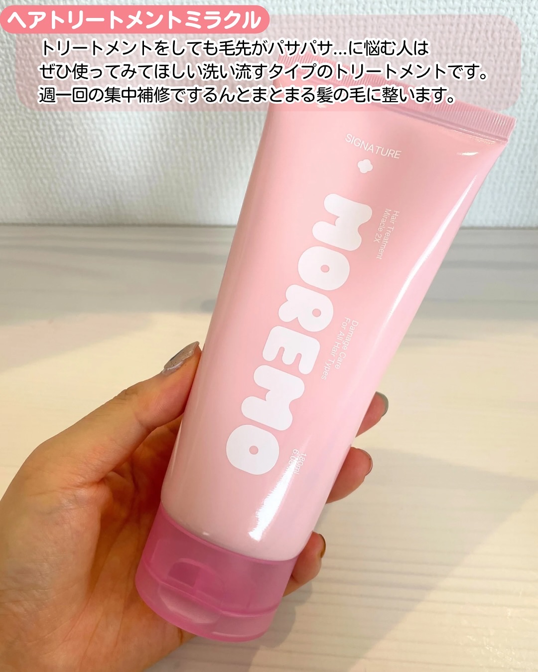 ウォータートリートメントミラクル10/moremo/洗い流すヘアトリートメントを使ったクチコミ（3枚目）