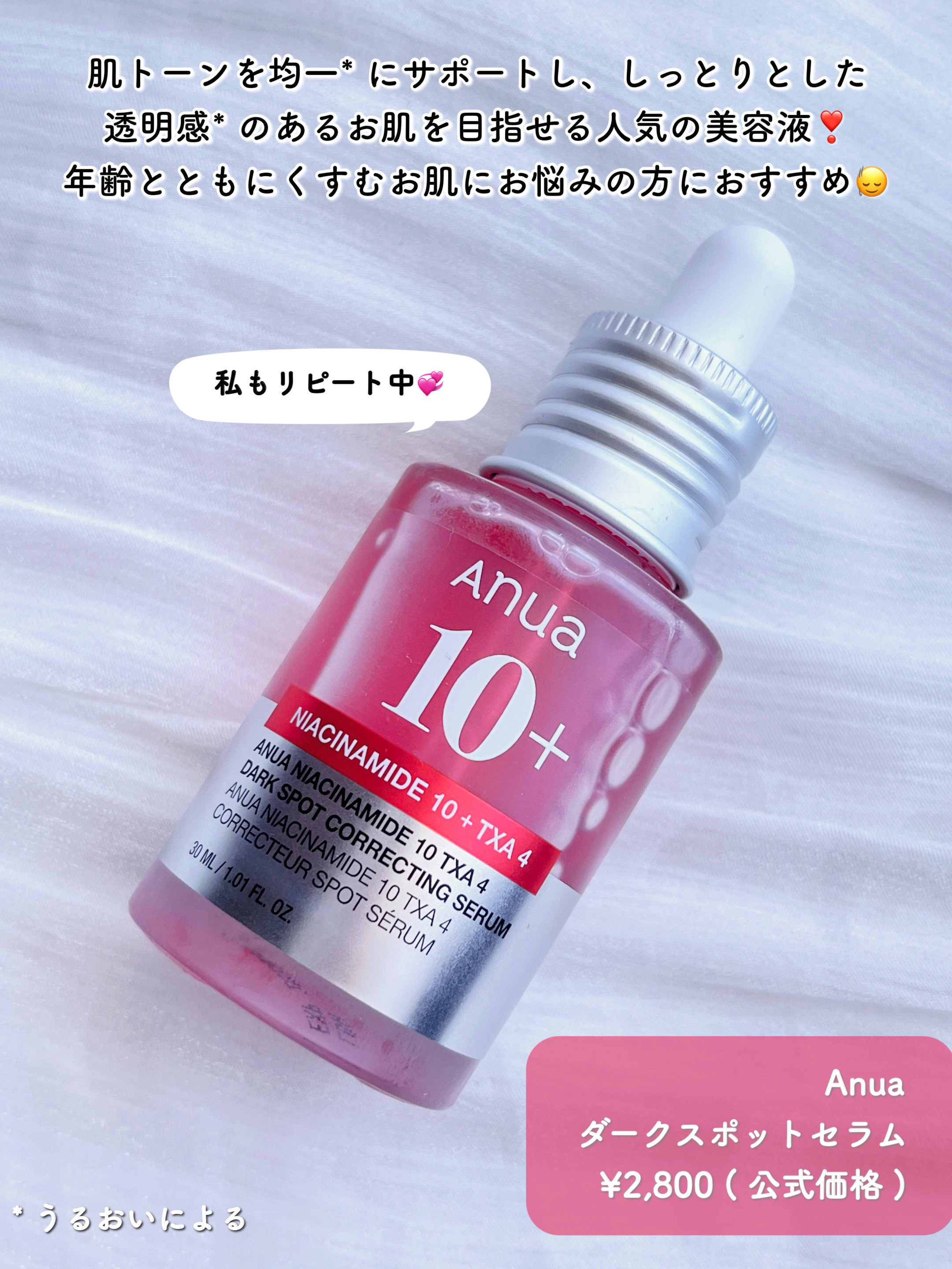 ダークスポットセラム/Anua/美容液を使ったクチコミ（2枚目）