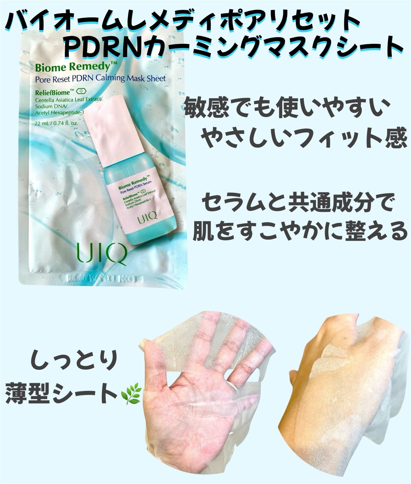 バイオームレメディポアリセットPDRN カーミングマスク/UIQ/シートマスク・パックを使ったクチコミ(3枚目)