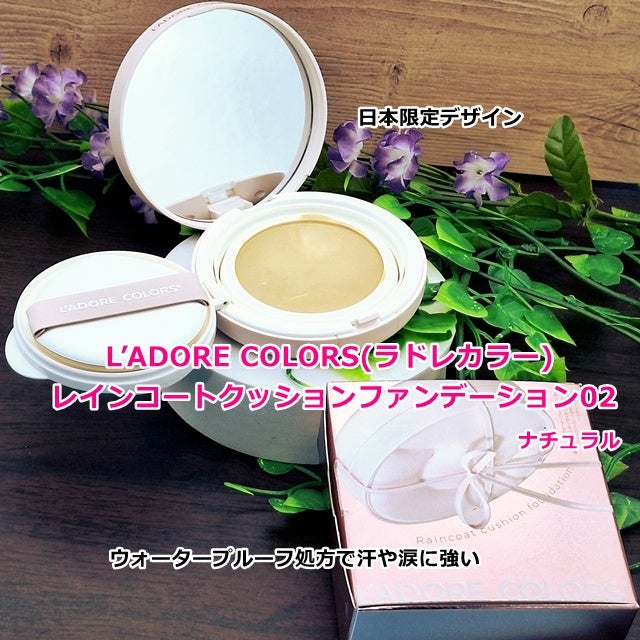 L'ADORE COLORS レインコート クッション ファンデーション/L'adore Colors/クッションファンデーションを使ったクチコミ(4枚目)