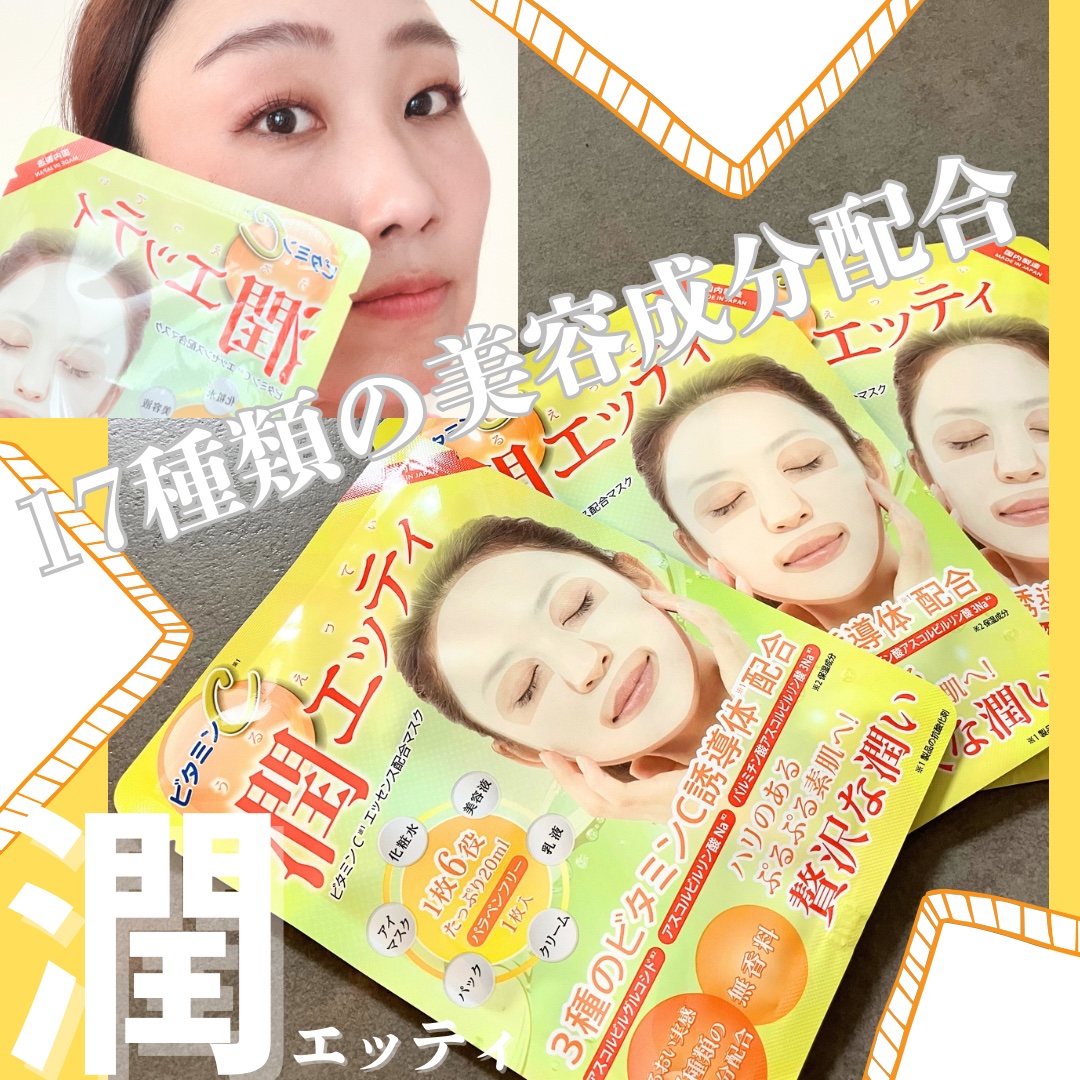 潤エッティモイストマスク/安心健康ライフ/シートマスク・パックを使ったクチコミ（1枚目）