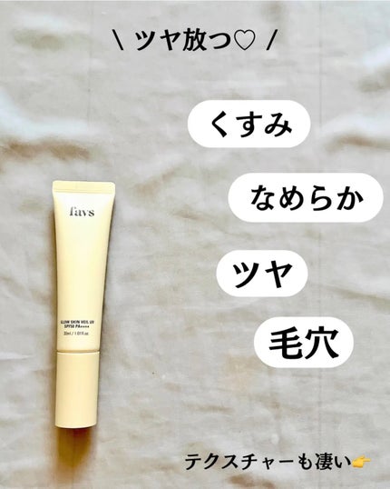 グロウスキンヴェール UV/favs/日焼け止めローションを使ったクチコミ(3枚目)