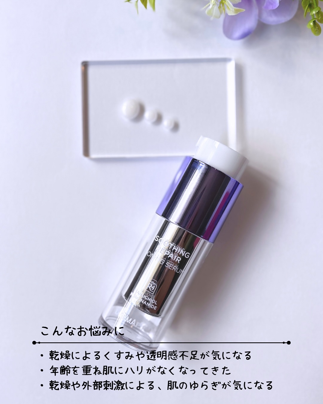 SOOTHING REPAIR TONING SERUM R4/ダーマファーム/美容液を使ったクチコミ（2枚目）