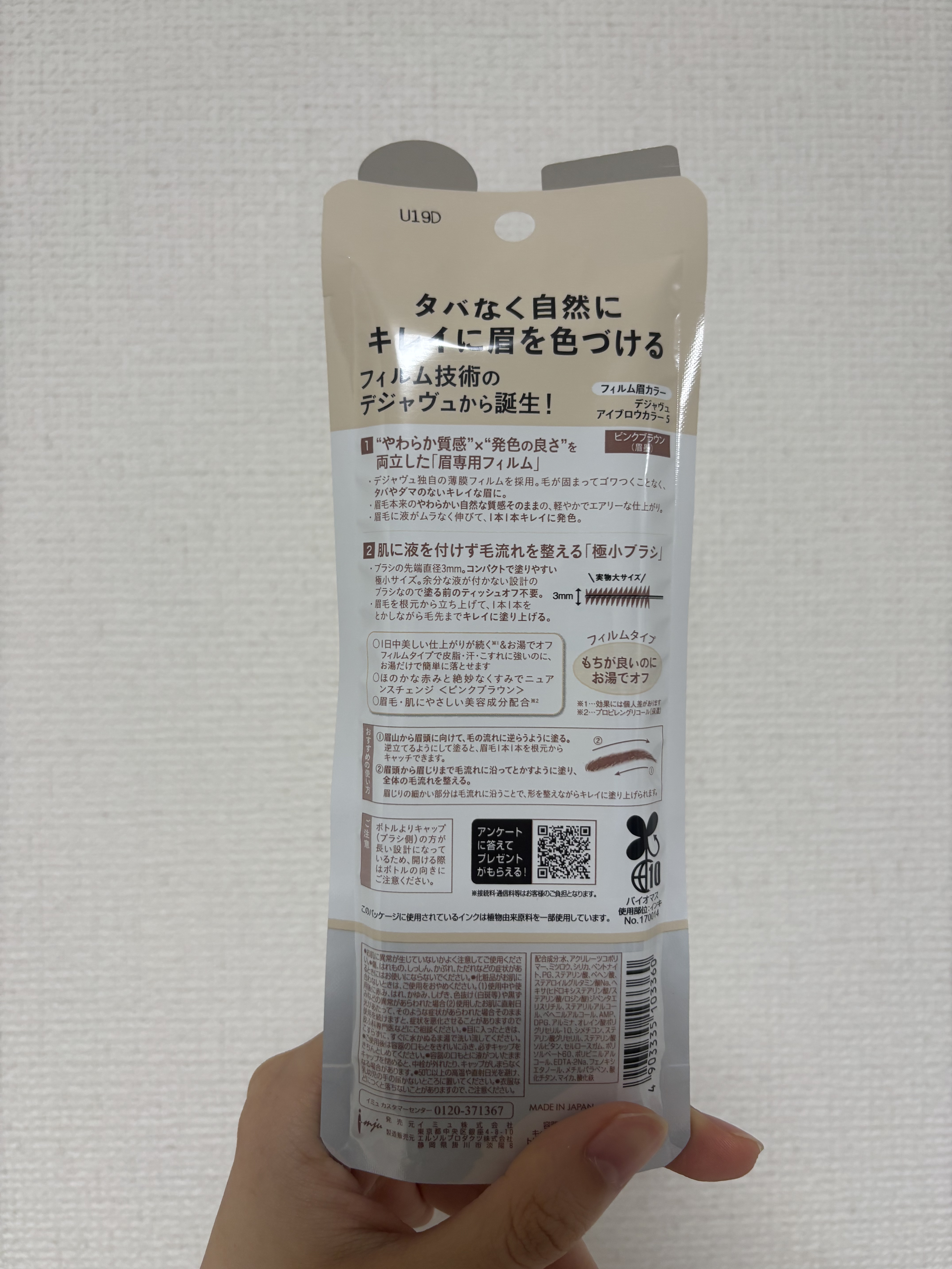 フィルム眉カラー/デジャヴュ/眉マスカラを使ったクチコミ（3枚目）