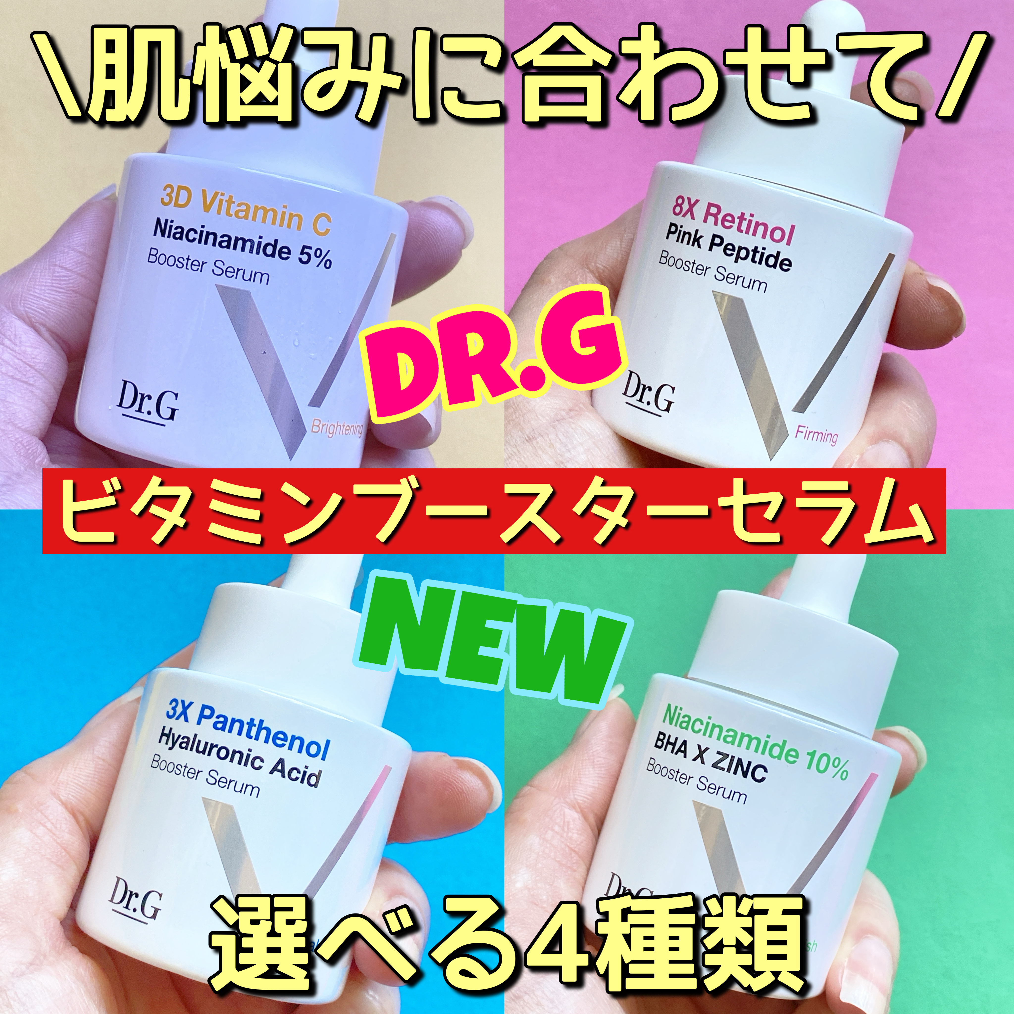 3D ビタミンC ナイアシンアミド 5% ブースター ブライトニング セラム/Dr.G/美容液を使ったクチコミ（1枚目）