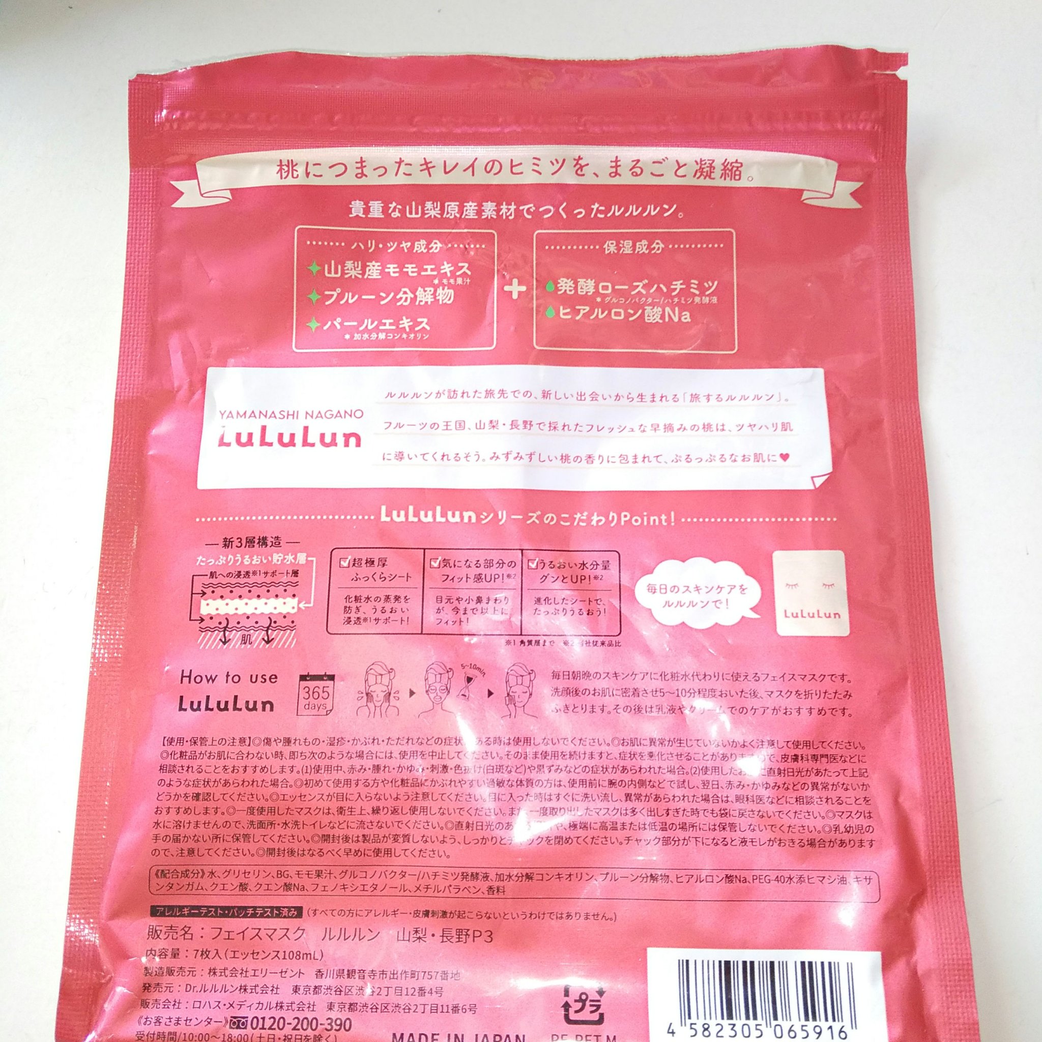 山梨・長野ルルルン（桃の香り）/ルルルン/シートマスク・パックを使ったクチコミ（2枚目）