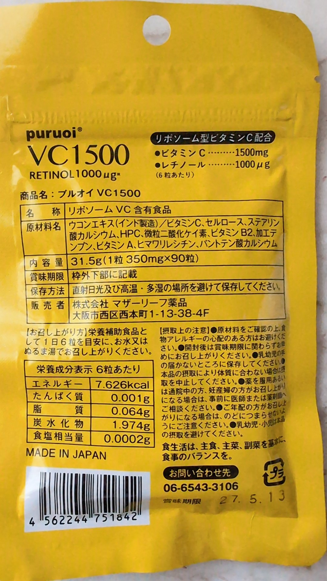 マザーリーフ リポソーム ビタミンC & レチノール 配合 プルオイVC1500のクチコミ「
🌿マザーリーフ

ブルオイVC1500

ビタミンCは最近飲み始め（タケダ）
Q10でこれが.....」（2枚目）