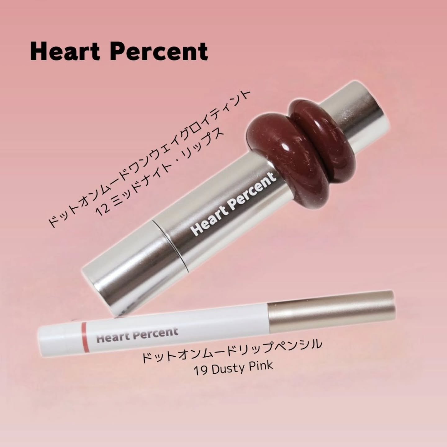 ドットオンムードリップペンシル 19 ダスティピンク/Heart Percent/リップライナーを使ったクチコミ（2枚目）