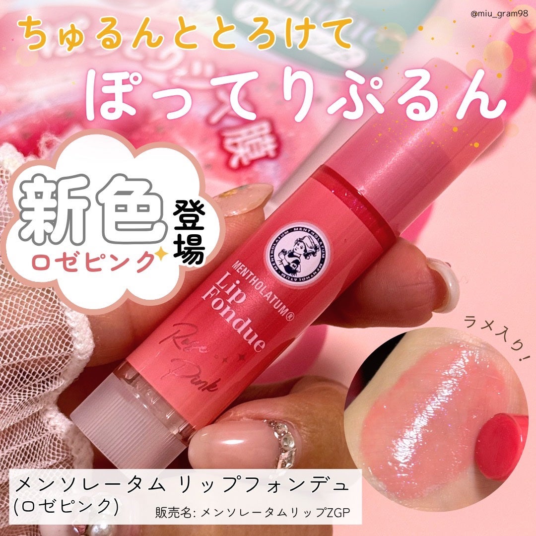 メンソレータム リップフォンデュ/メンソレータム/リップバームを使ったクチコミ(1枚目)