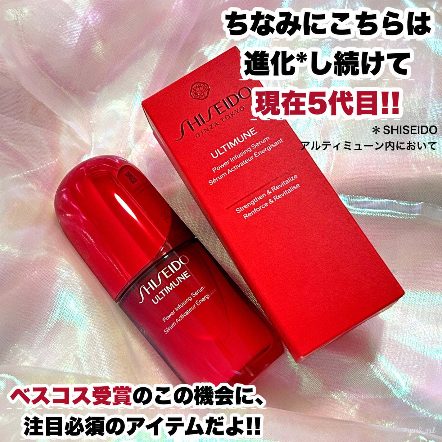アルティミューン™ パワライジング セラム/SHISEIDO/美容液を使ったクチコミ(7枚目)