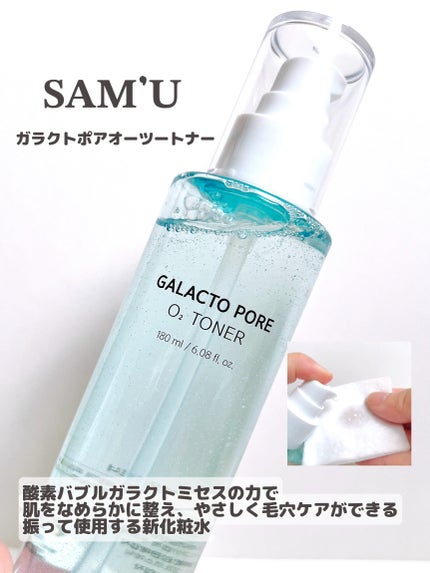 ガラクトポアO₂トナー/SAM'U/化粧水を使ったクチコミ(2枚目)