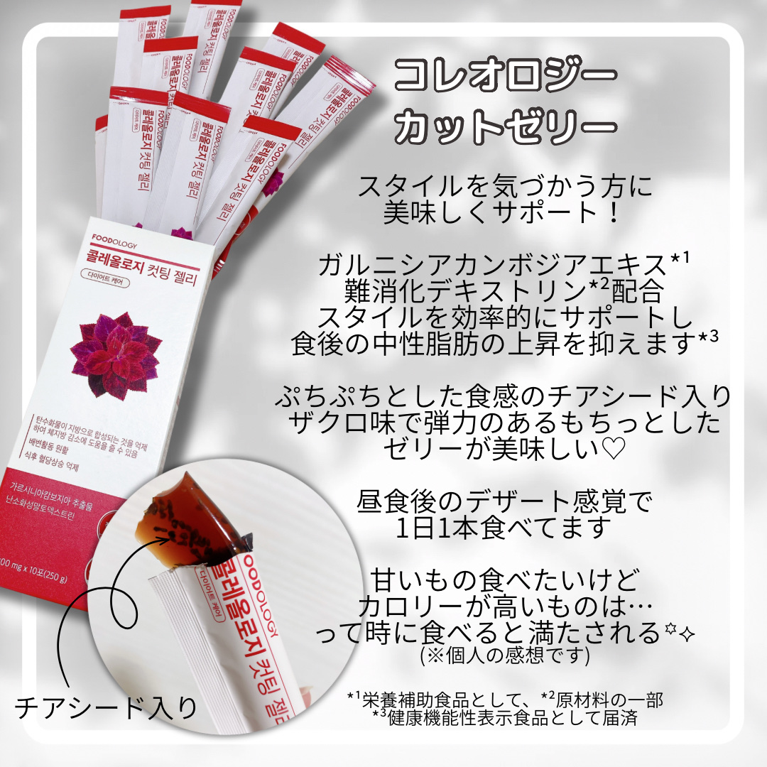 コレオロジーカットゼリー/FOODOLOGY/食品を使ったクチコミ（3枚目）