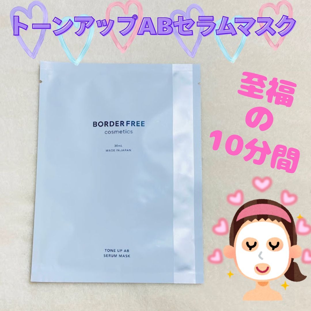 トーンアップABセラムマスク/BORDER FREE cosmetics/シートマスク・パックを使ったクチコミ(1枚目)