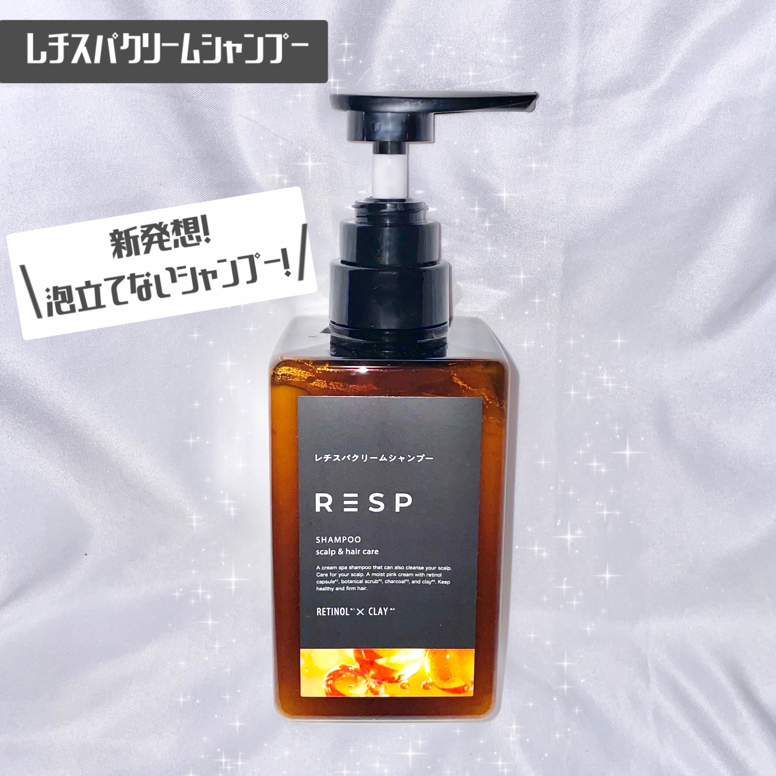 レチスパクリームシャンプー/レチスパ/市販シャンプーを使ったクチコミ（1枚目）