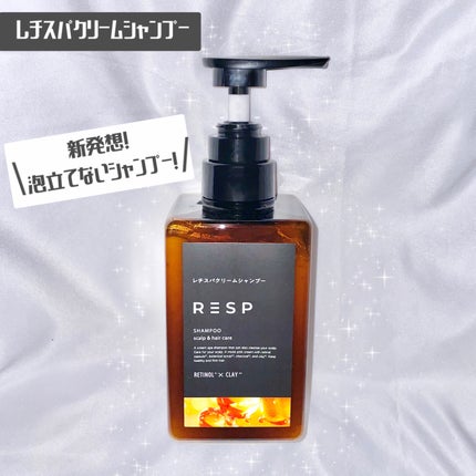 レチスパクリームシャンプー/レチスパ/市販シャンプーを使ったクチコミ(1枚目)