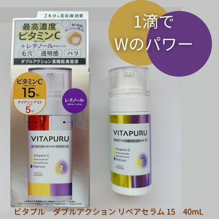 ビタプル ダブルアクション リペアセラム 15/VITAPURU/美容液を使ったクチコミ(1枚目)