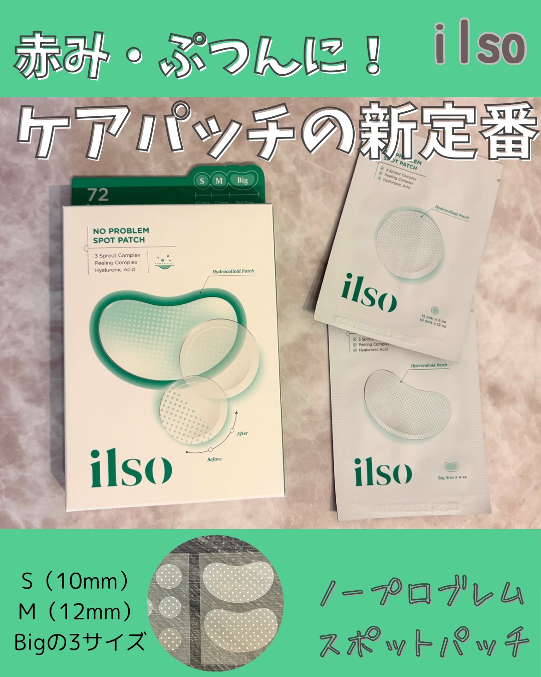 ノープロブレムスポットパッチ/ilso/その他スキンケアを使ったクチコミ（1枚目）