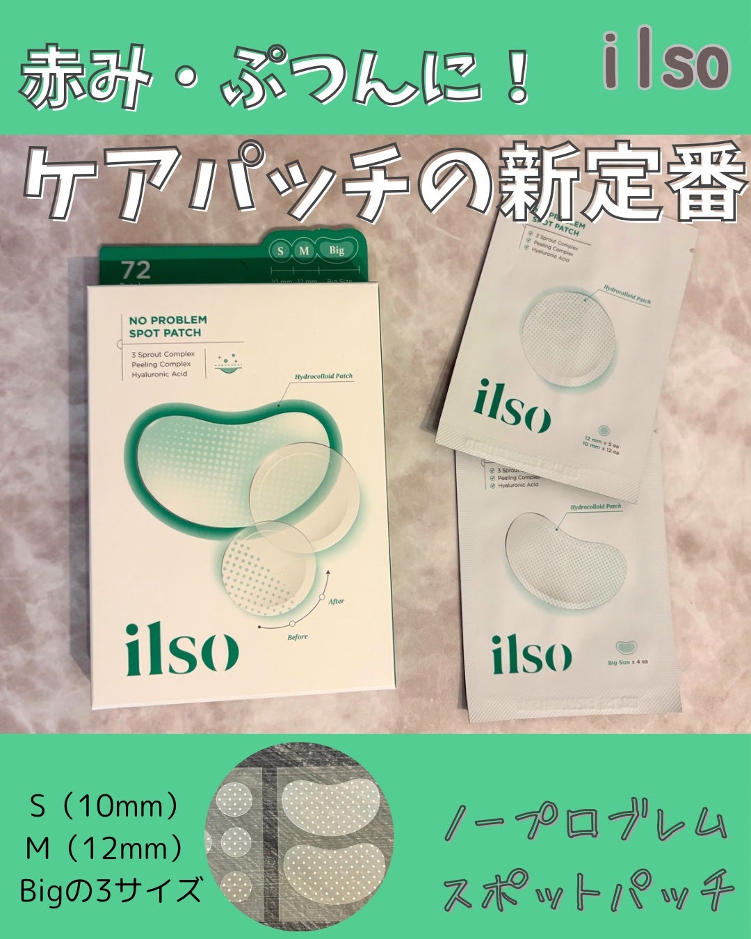 ノープロブレムスポットパッチ/ilso/その他スキンケアを使ったクチコミ(1枚目)