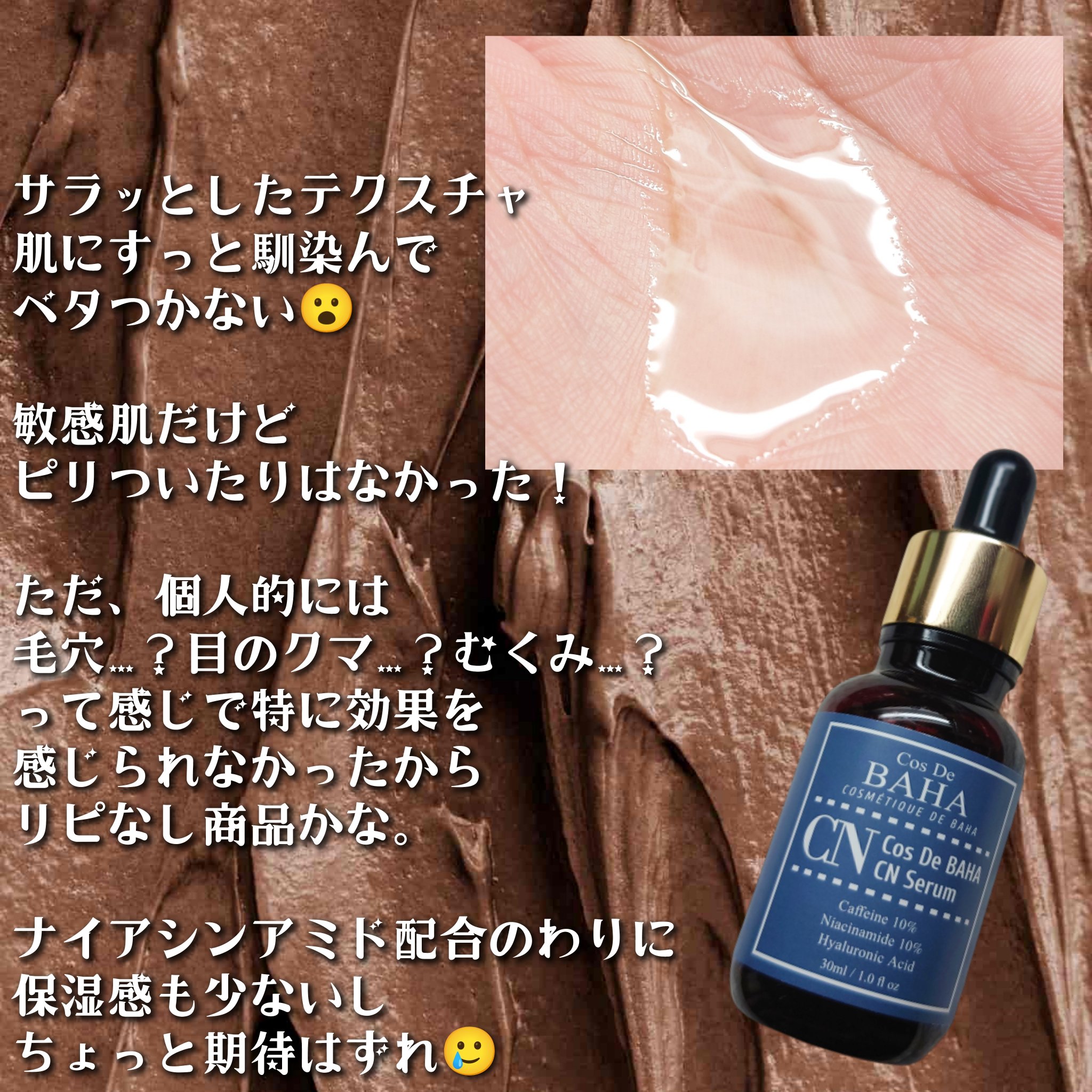 CNカフェイン10%美容液/コスデバハ/美容液を使ったクチコミ（2枚目）