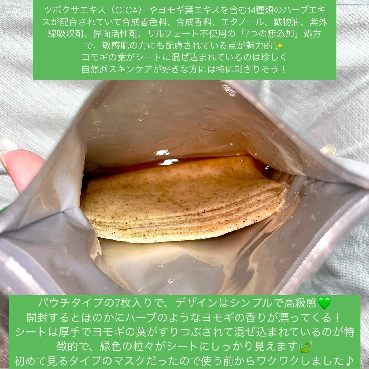 ツボクサスージングハイドロヨモギマスク/LIALUSTER/シートマスク・パックを使ったクチコミ(2枚目)