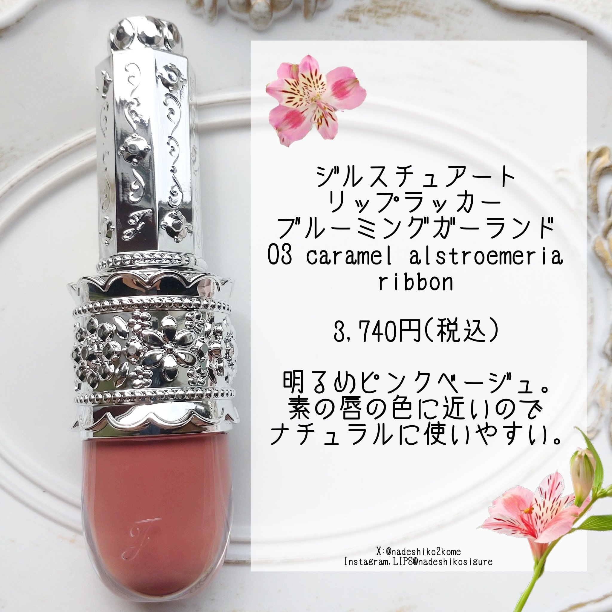 リップラッカー　ブルーミングガーランド/JILL STUART/口紅を使ったクチコミ（2枚目）