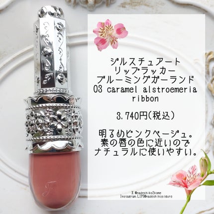 リップラッカー ブルーミングガーランド/JILL STUART/口紅を使ったクチコミ(2枚目)