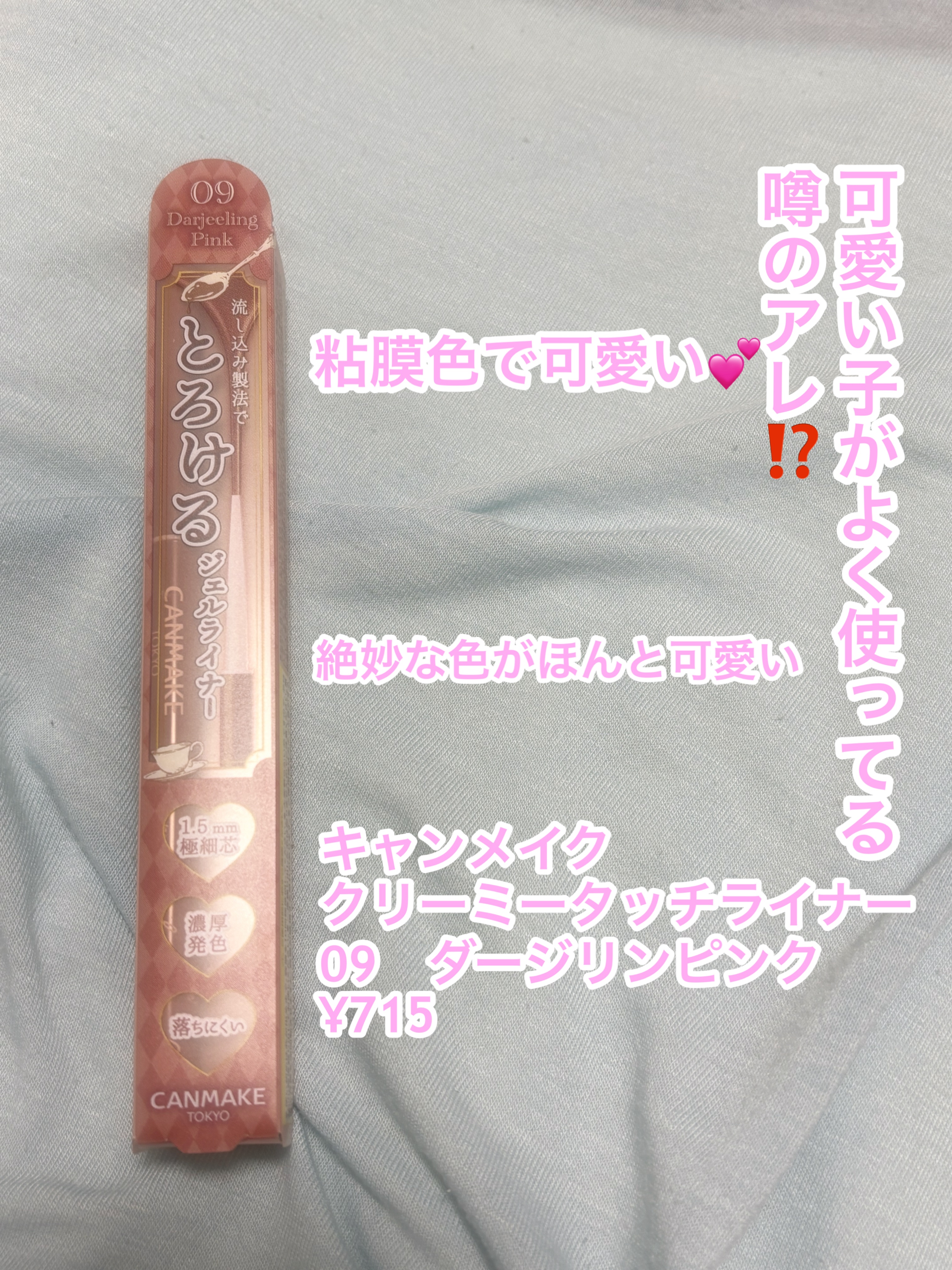 クリーミータッチライナー/キャンメイク/ジェルアイライナーを使ったクチコミ（1枚目）