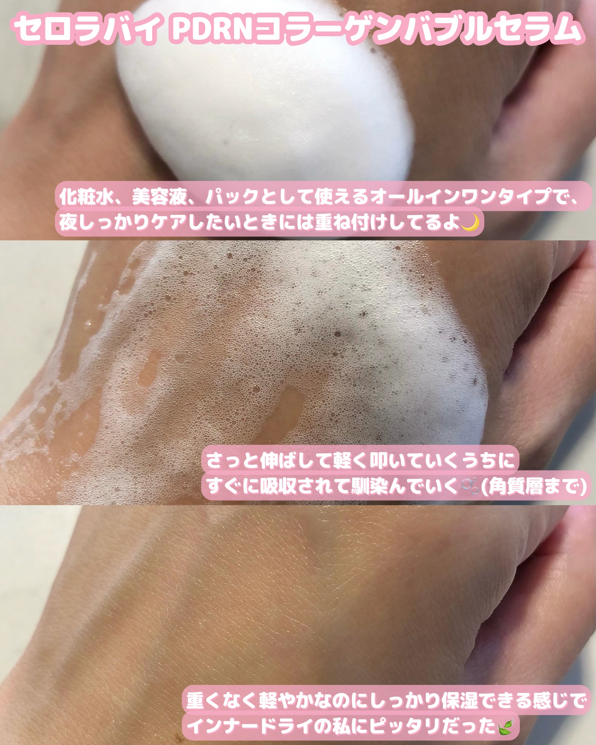 PDRNコラーゲンバブルセラム/CELORABY/美容液を使ったクチコミ（3枚目）