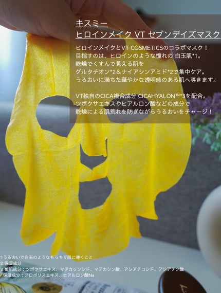 ヒロインメイク VTセブンデイズマスク/ヒロインメイク×VT/シートマスク・パックを使ったクチコミ(3枚目)