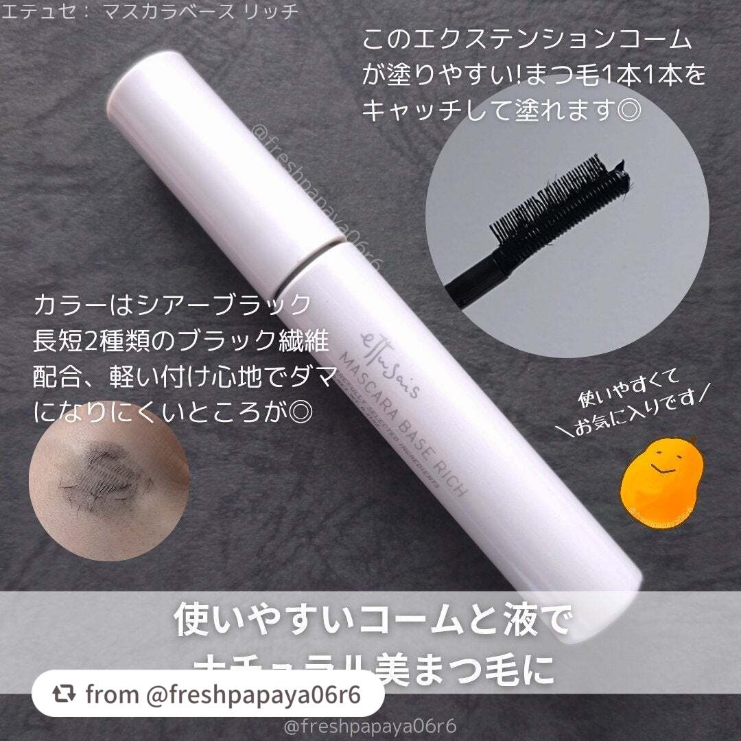 エテュセ マスカラベース リッチ/ettusais/マスカラ下地を使ったクチコミ(2枚目)