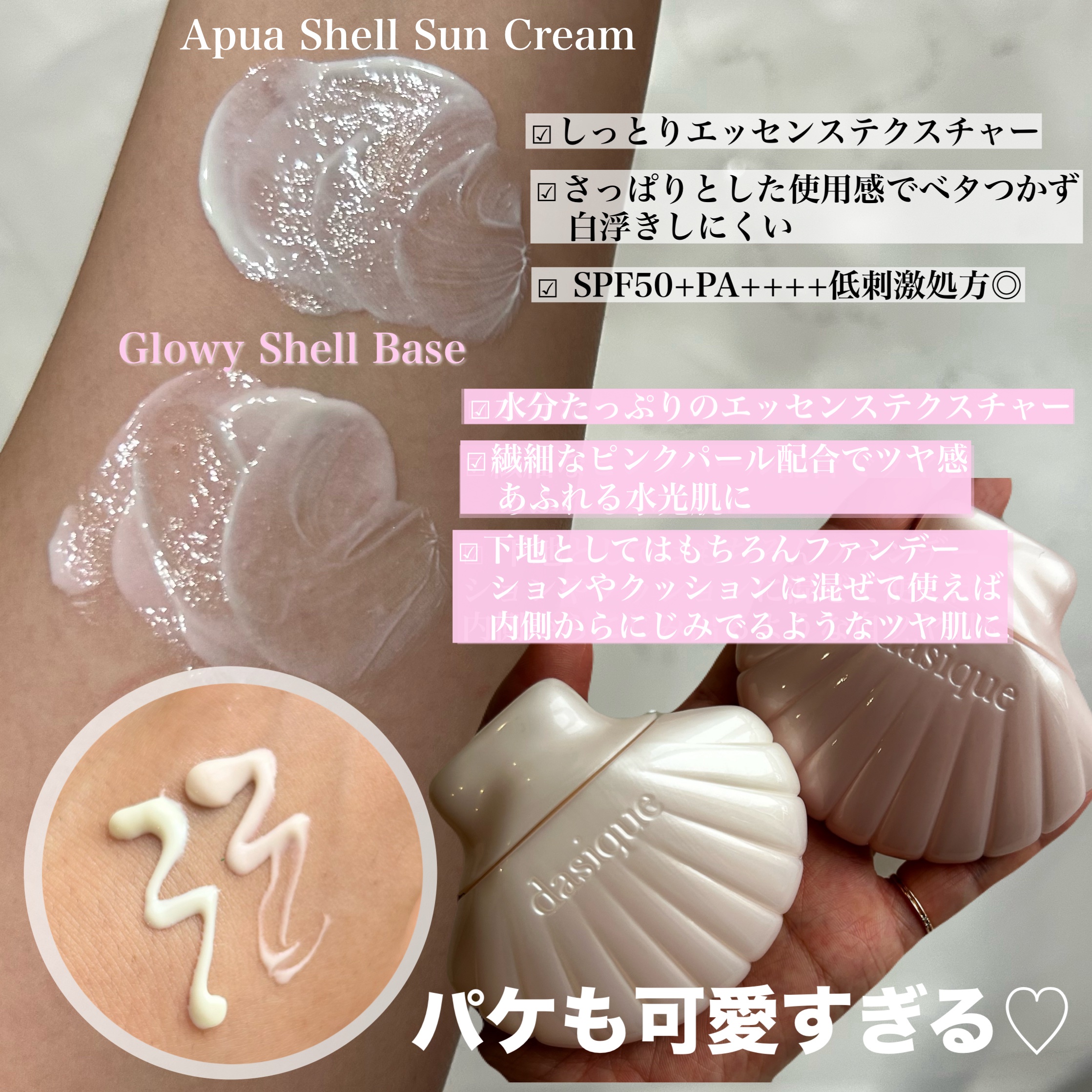 アクアシェルサンクリーム/dasique/日焼け止め・UVケアを使ったクチコミ（2枚目）