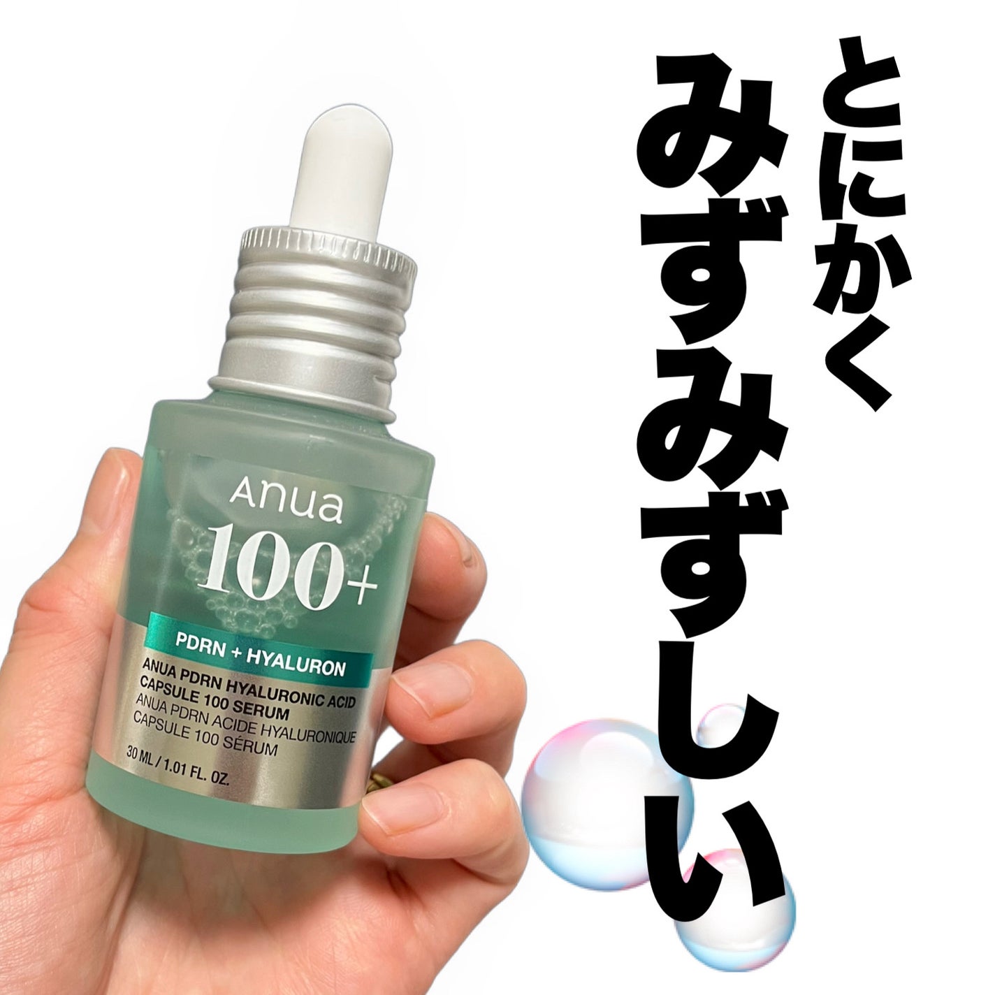 PDRNヒアルロン酸カプセル100セラム/Anua/美容液を使ったクチコミ(1枚目)