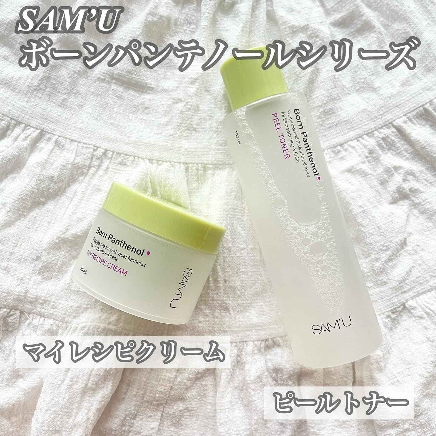 ボーンパンテノールピールトナー/SAM'U/化粧水を使ったクチコミ（1枚目）