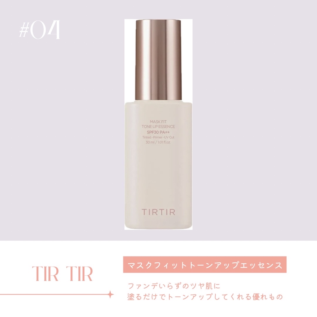 KiSS・CEZANNE・TIRTIR(ティルティル)・マキアージュの化粧下地を使っ